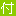 全款已付
